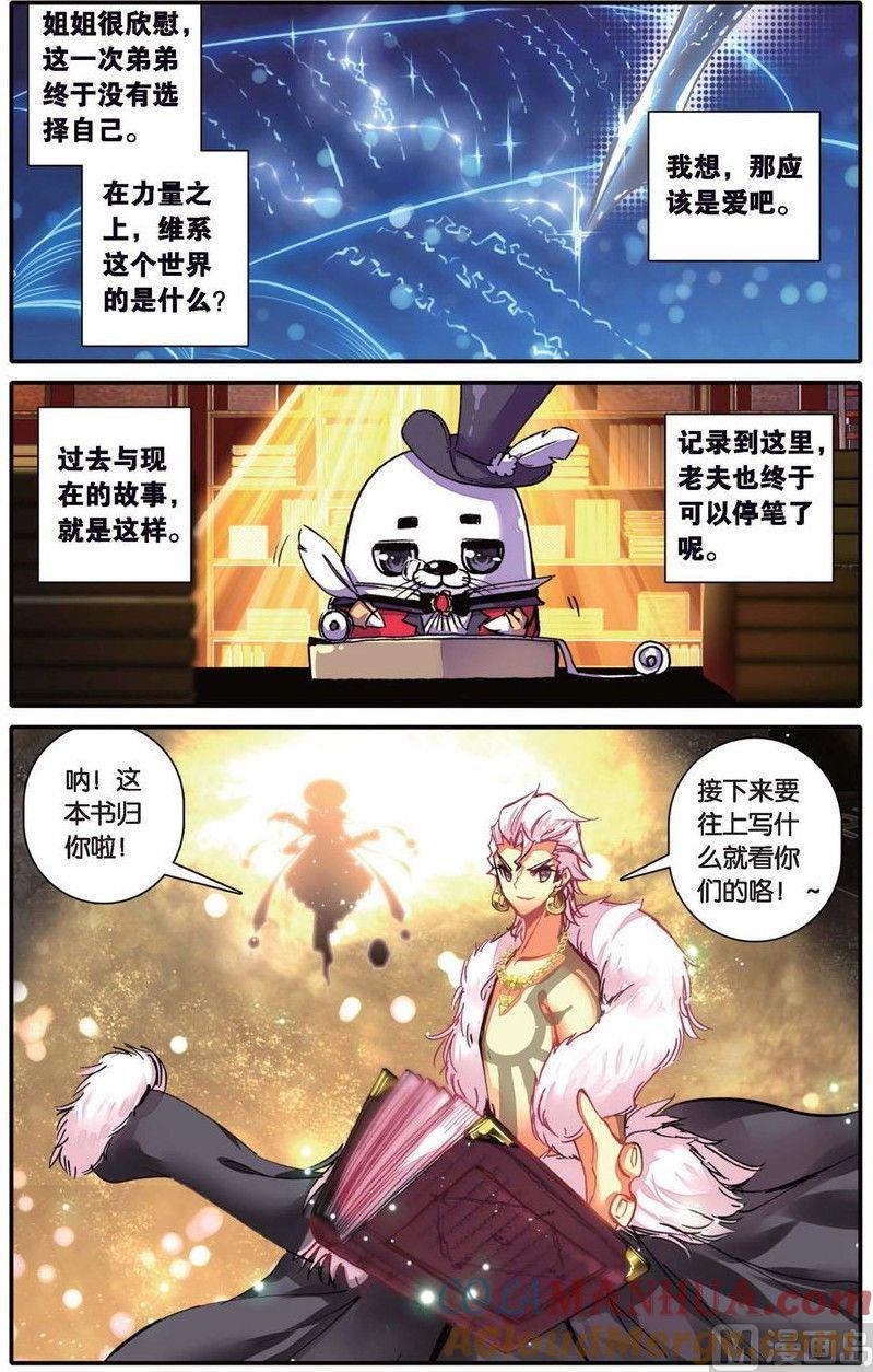 浪漫传说 第160话 爱的传说 3 第6页