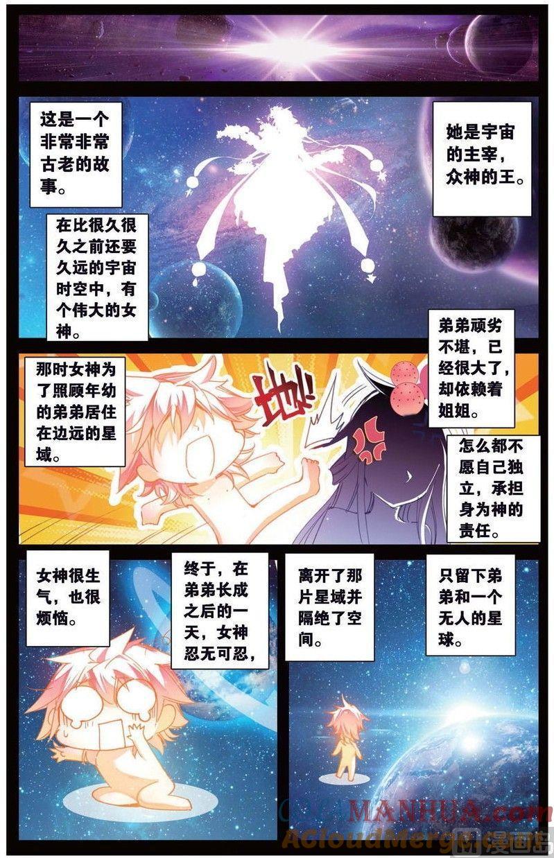 浪漫传说 第160话 爱的传说 3 第2页