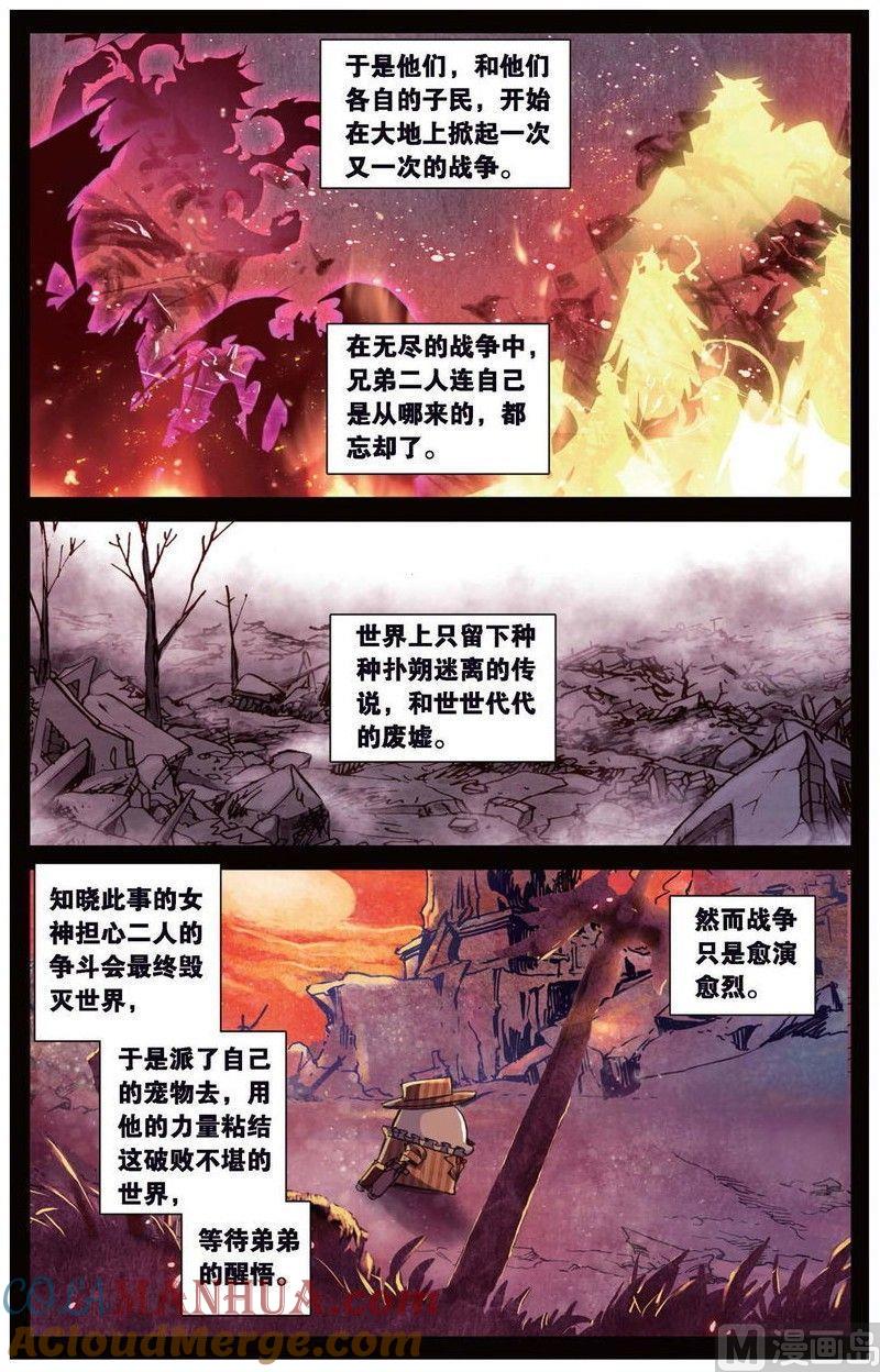 浪漫传说 第160话 爱的传说 3 第4页