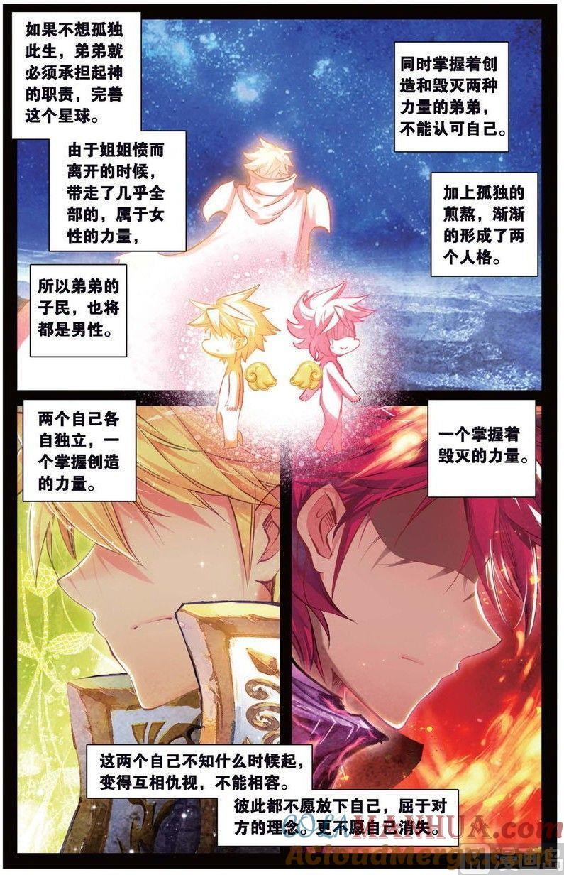 浪漫传说 第160话 爱的传说 3 第3页