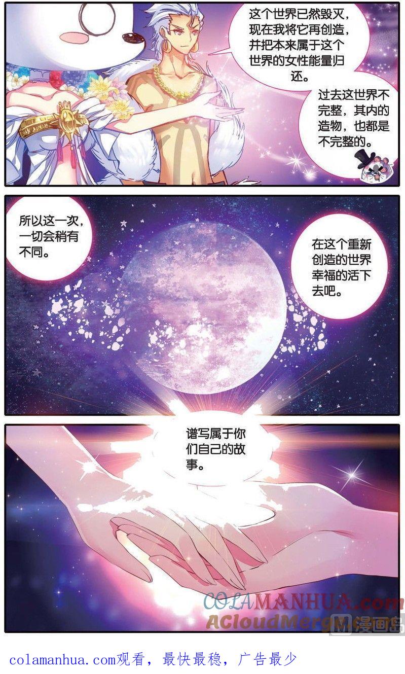 浪漫传说 第160话 爱的传说 3 第8页