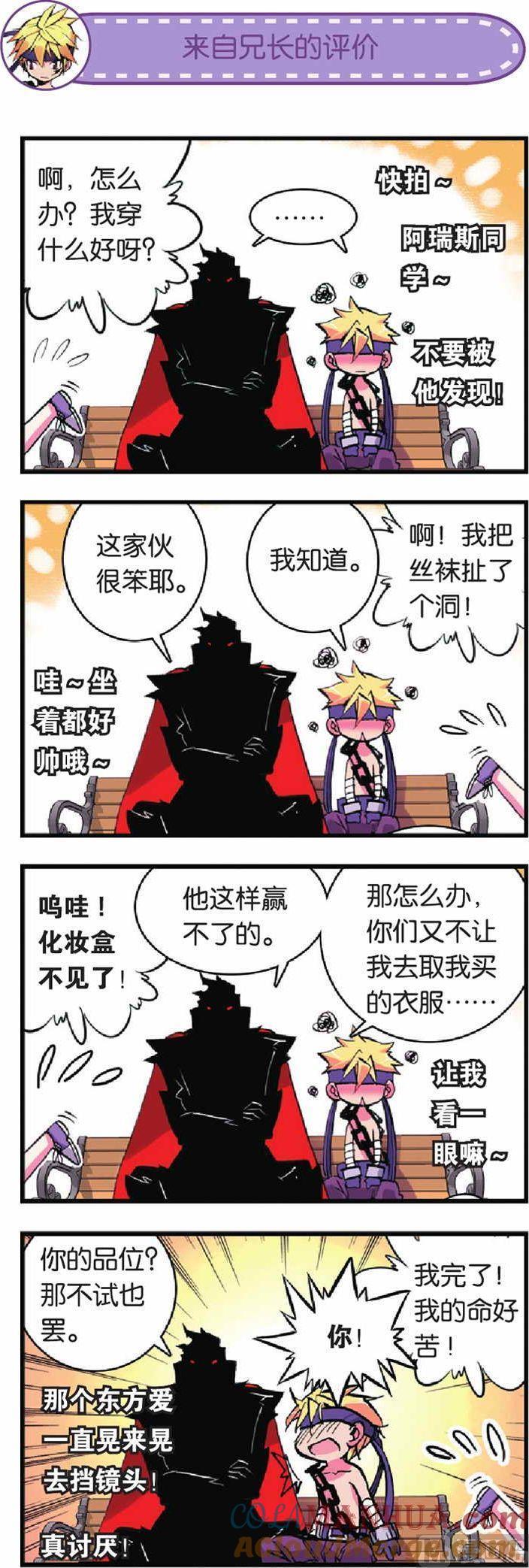 浪漫传说 第015话 加油！应援！小组赛！ 3 第2页
