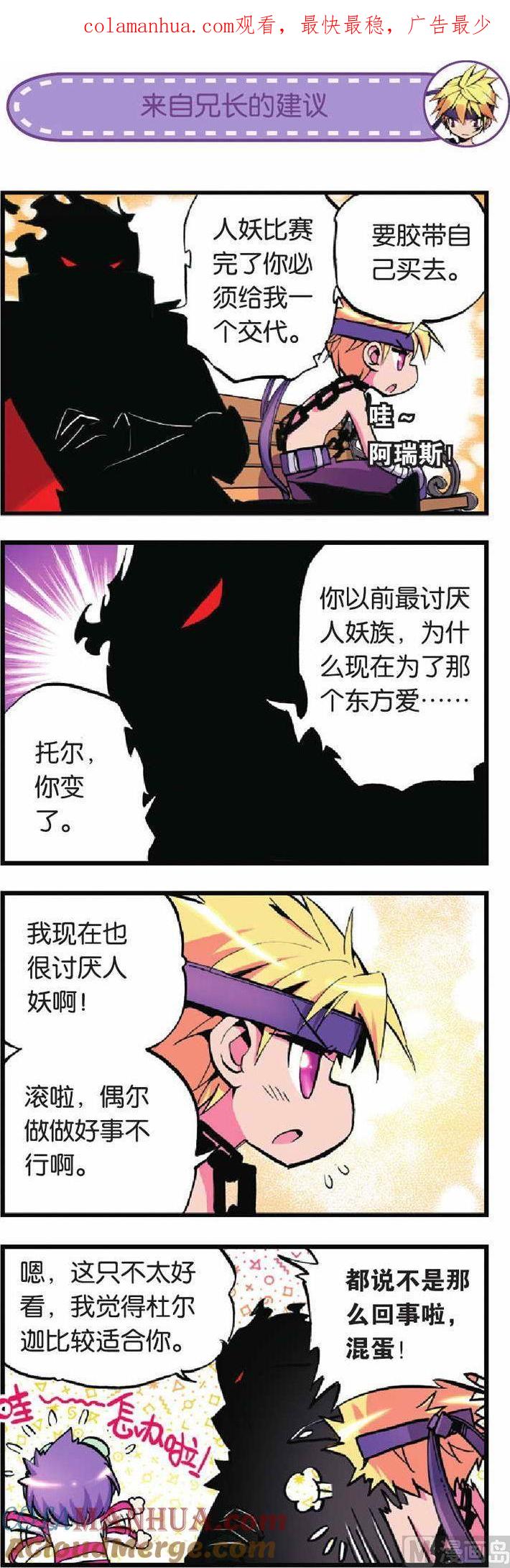 浪漫传说 第015话 加油！应援！小组赛！ 3 第1页