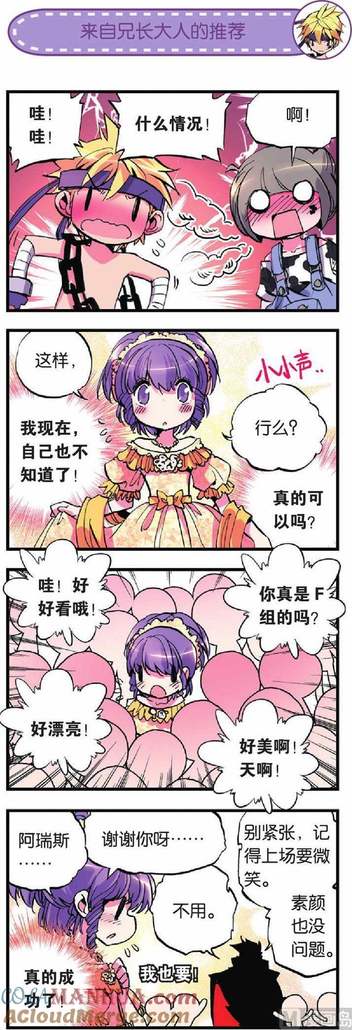 浪漫传说 第015话 加油！应援！小组赛！ 3 第5页