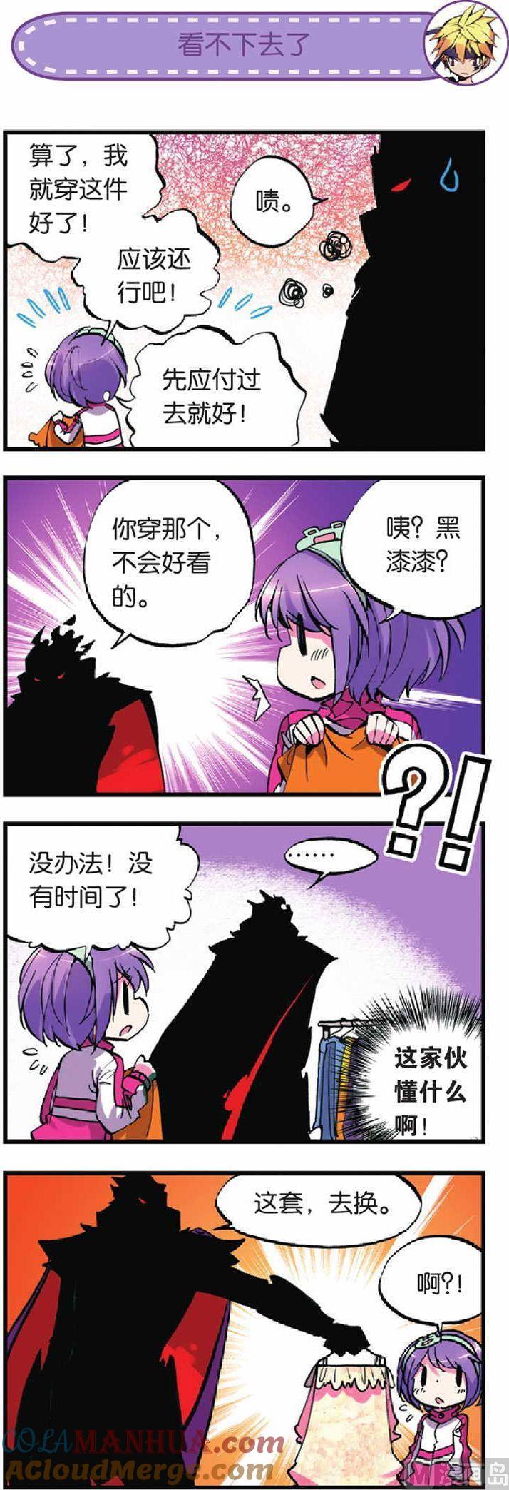 浪漫传说 第015话 加油！应援！小组赛！ 3 第3页