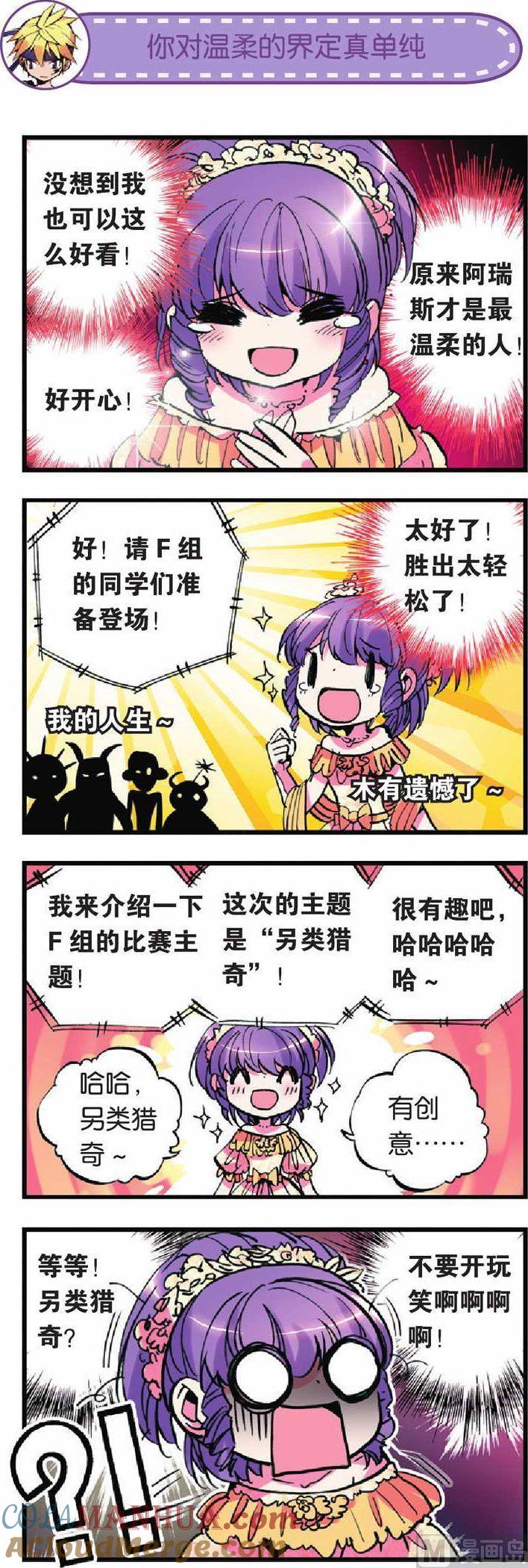 浪漫传说 第015话 加油！应援！小组赛！ 3 第6页