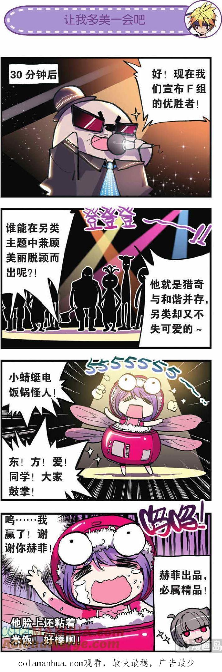 浪漫传说 第015话 加油！应援！小组赛！ 3 第7页