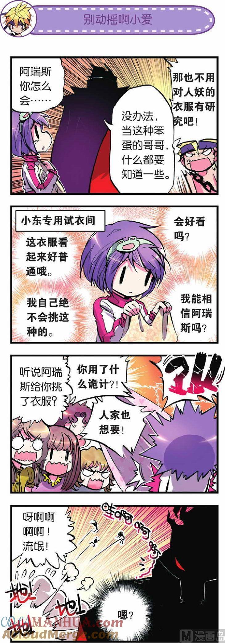 浪漫传说 第015话 加油！应援！小组赛！ 3 第4页