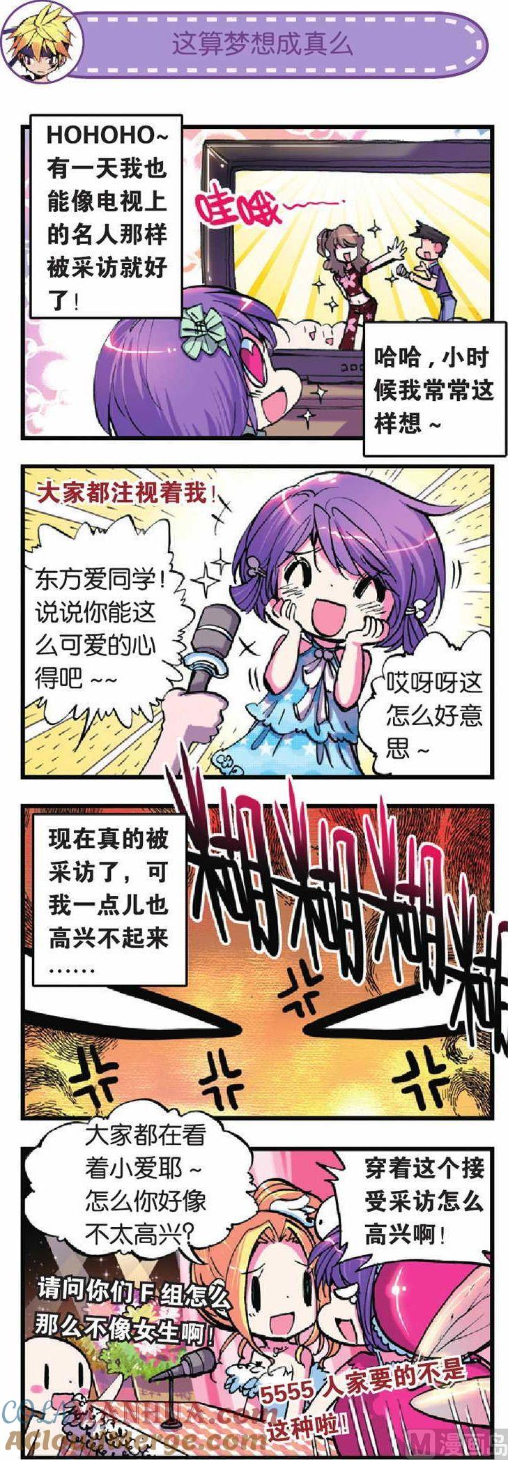 浪漫传说 第016话 后援团之战！ 1 第2页