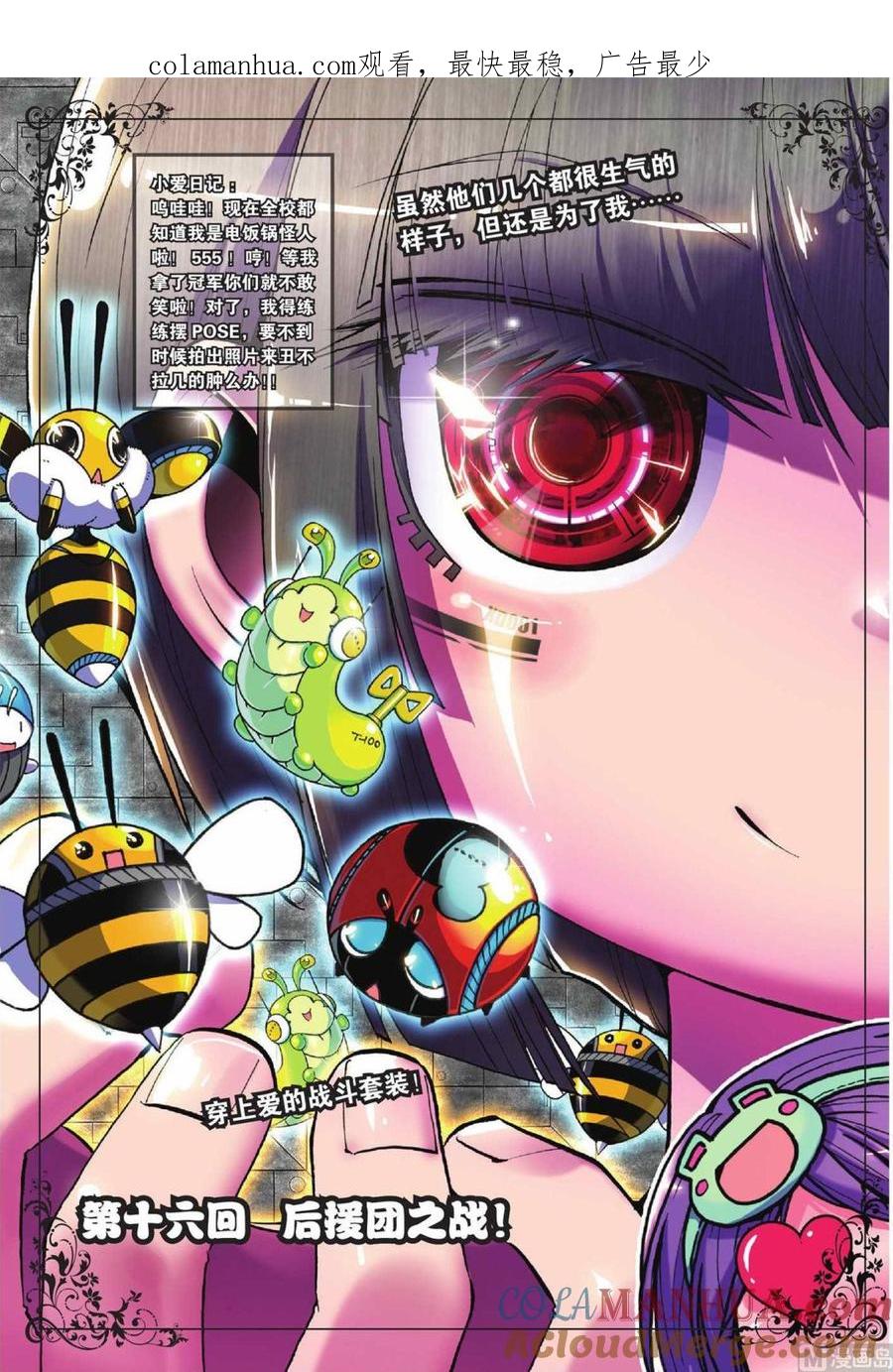 浪漫传说 第016话 后援团之战！ 1 第1页