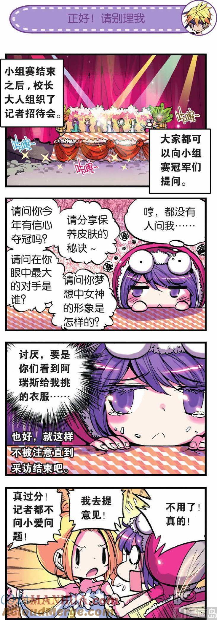 浪漫传说 第016话 后援团之战！ 1 第3页