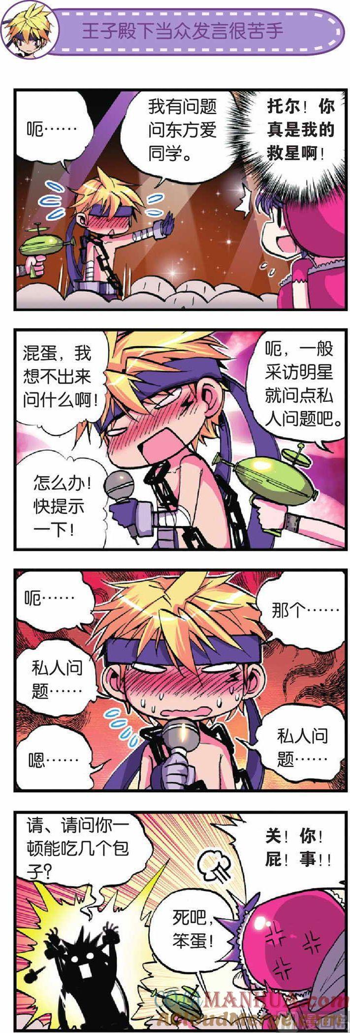 浪漫传说 第016话 后援团之战！ 1 第6页