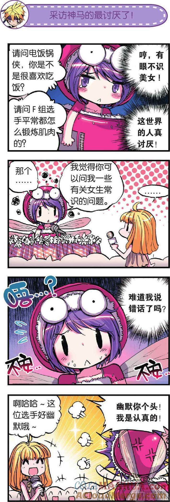 浪漫传说 第016话 后援团之战！ 1 第4页