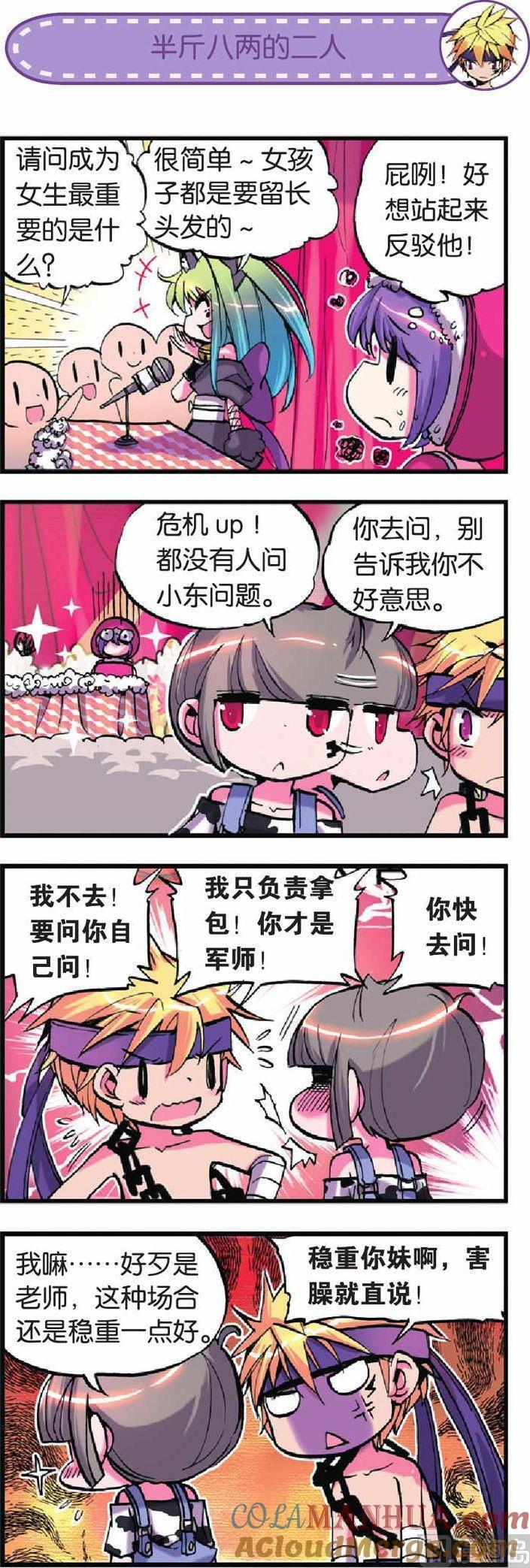 浪漫传说 第016话 后援团之战！ 1 第5页