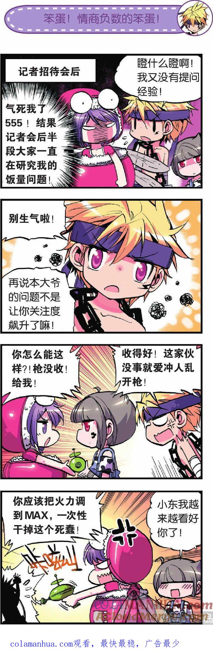 浪漫传说 第016话 后援团之战！ 1 第7页