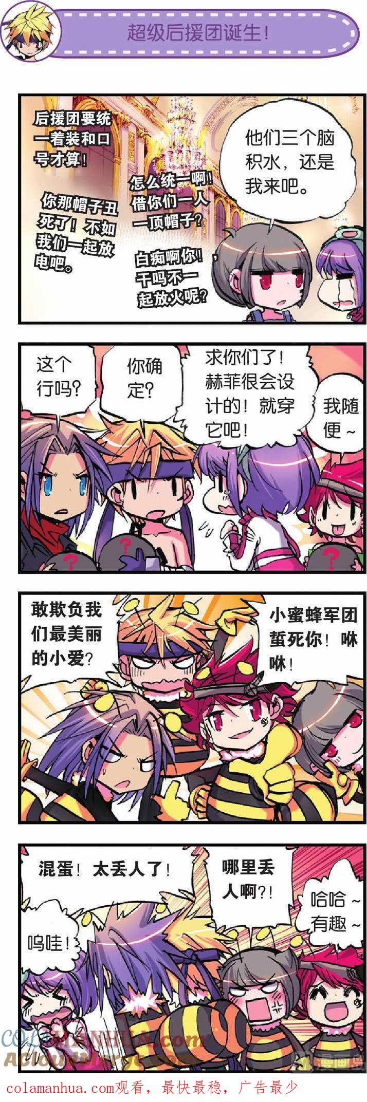 浪漫传说 第016话 后援团之战！ 2 第9页