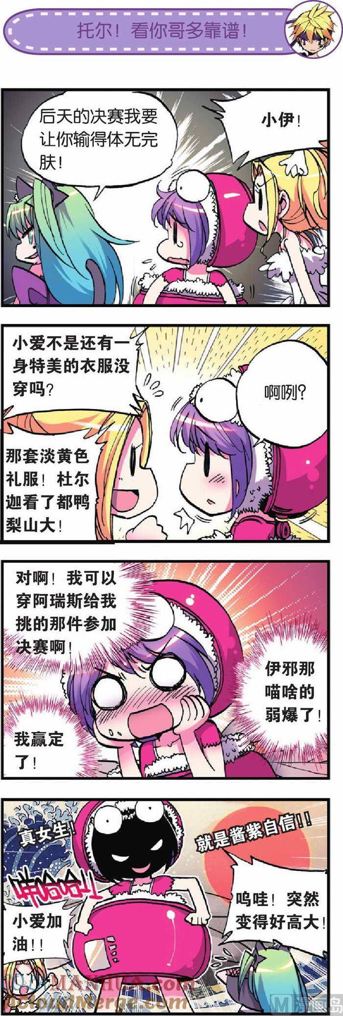 浪漫传说 第016话 后援团之战！ 2 第2页