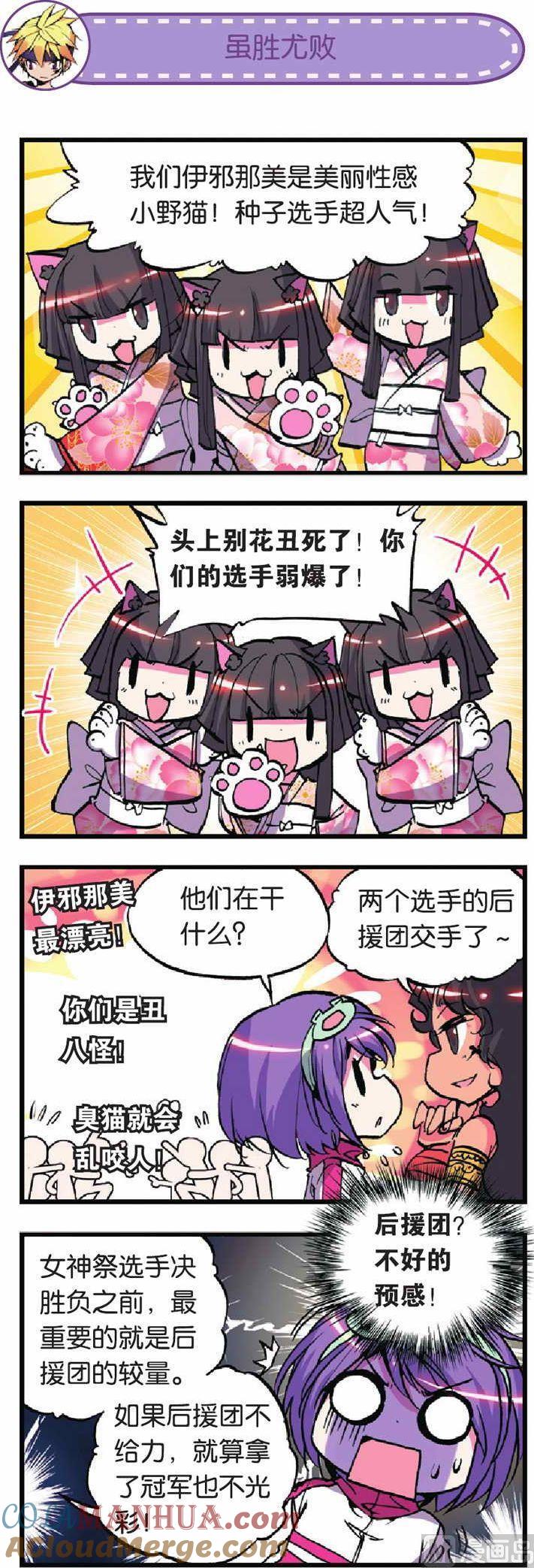 浪漫传说 第016话 后援团之战！ 2 第7页