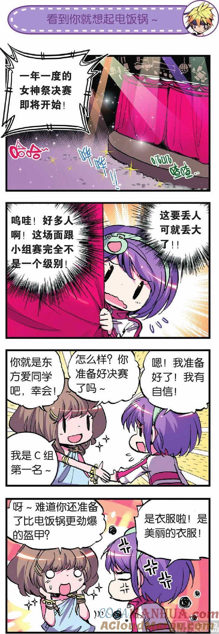 浪漫传说 第016话 后援团之战！ 2 第6页