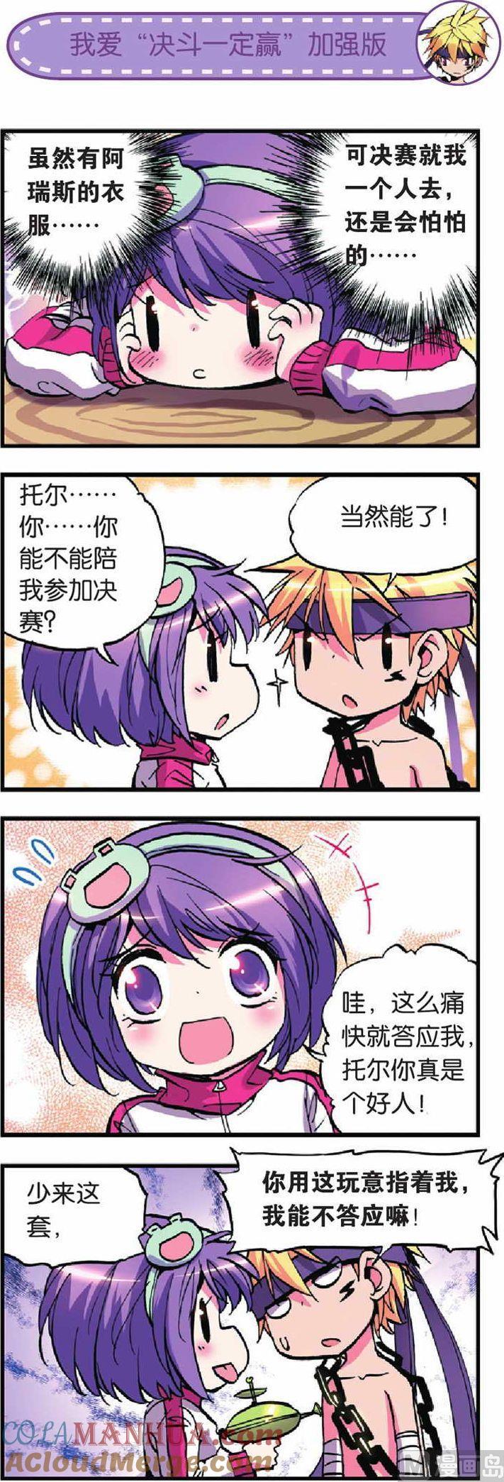 浪漫传说 第016话 后援团之战！ 2 第4页