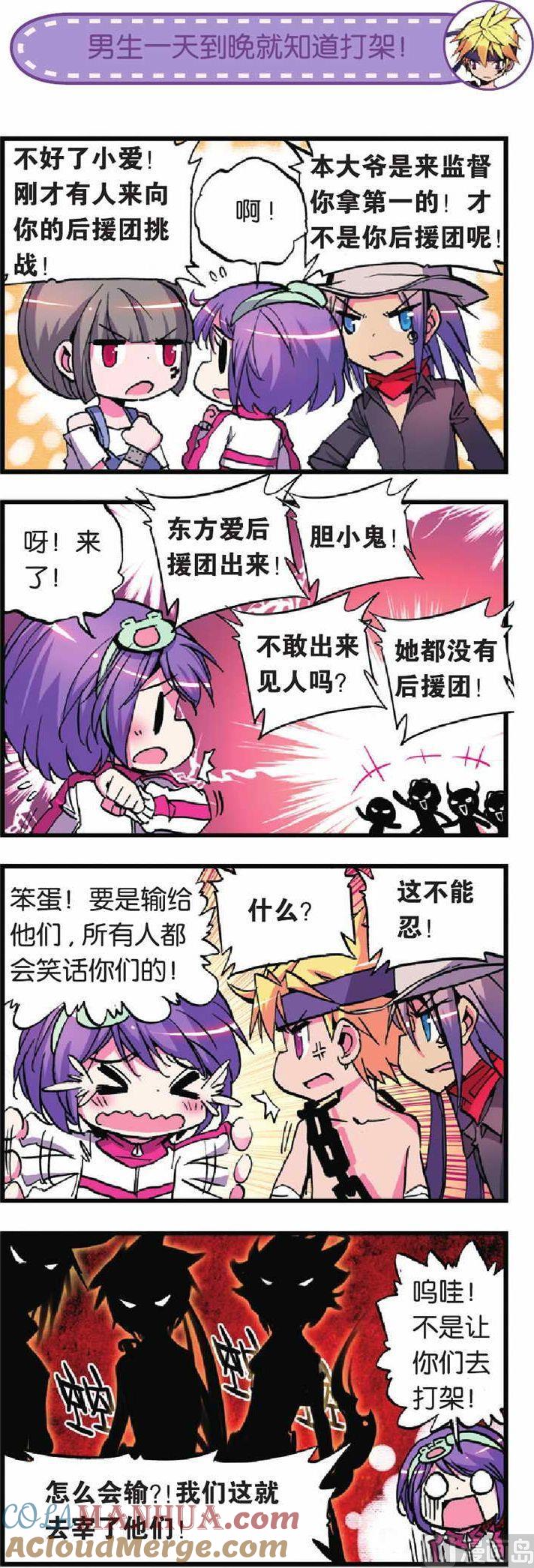 浪漫传说 第016话 后援团之战！ 2 第8页