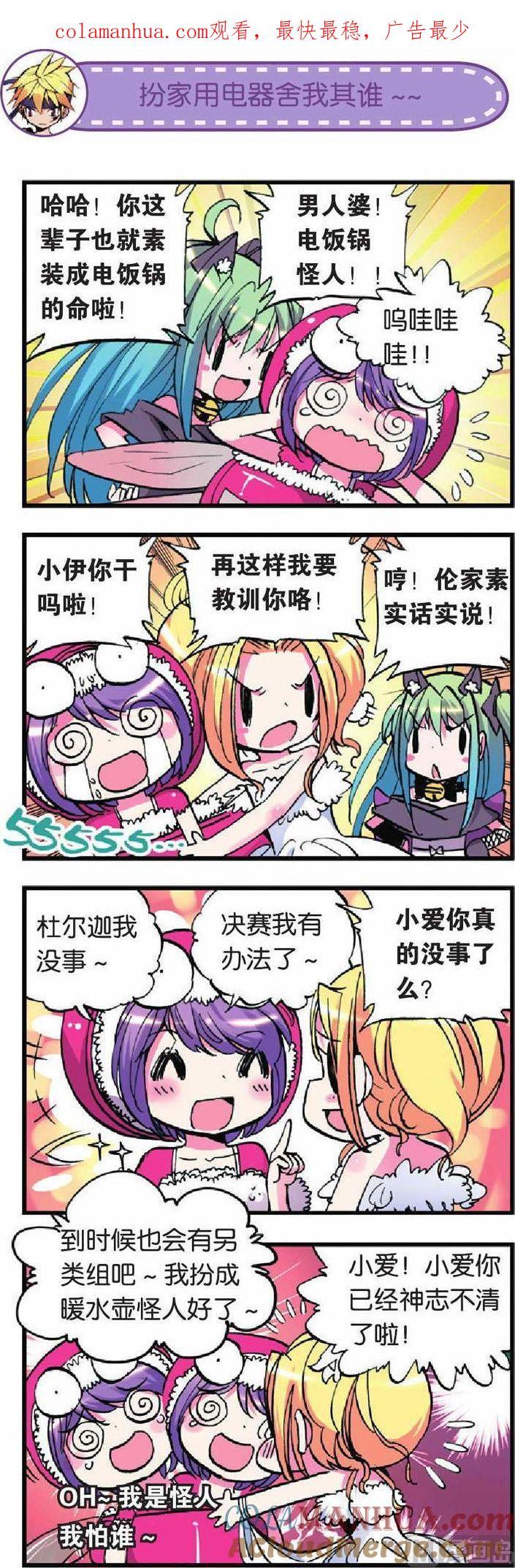 浪漫传说 第016话 后援团之战！ 2 第1页