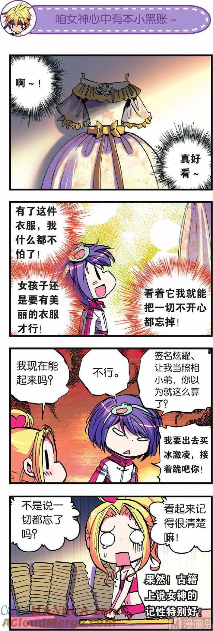 浪漫传说 第016话 后援团之战！ 2 第3页