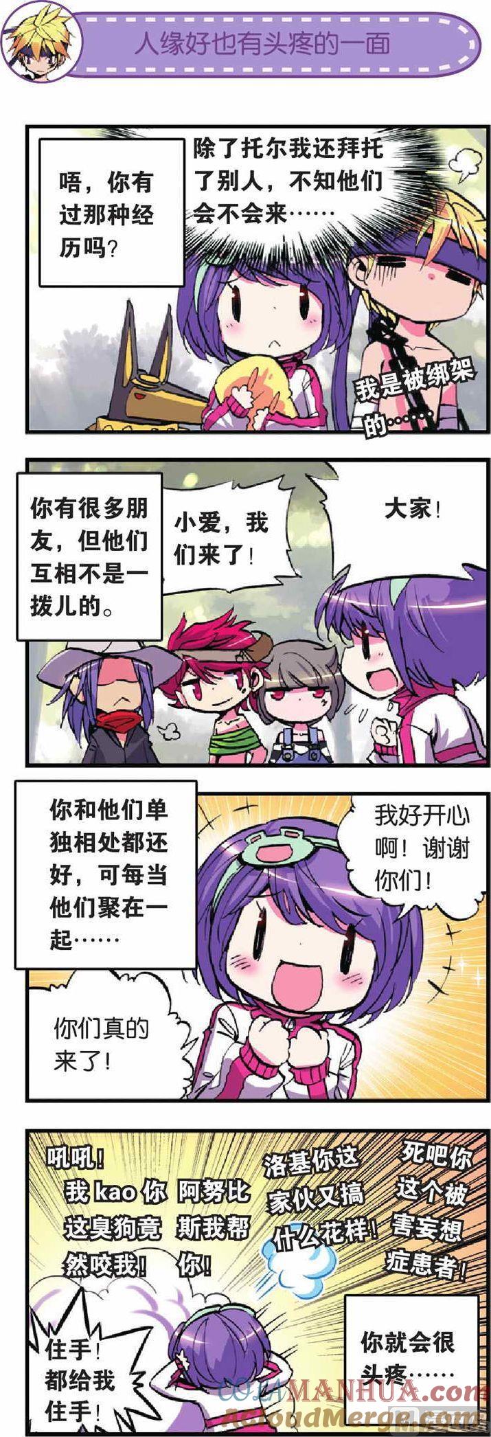 浪漫传说 第016话 后援团之战！ 2 第5页