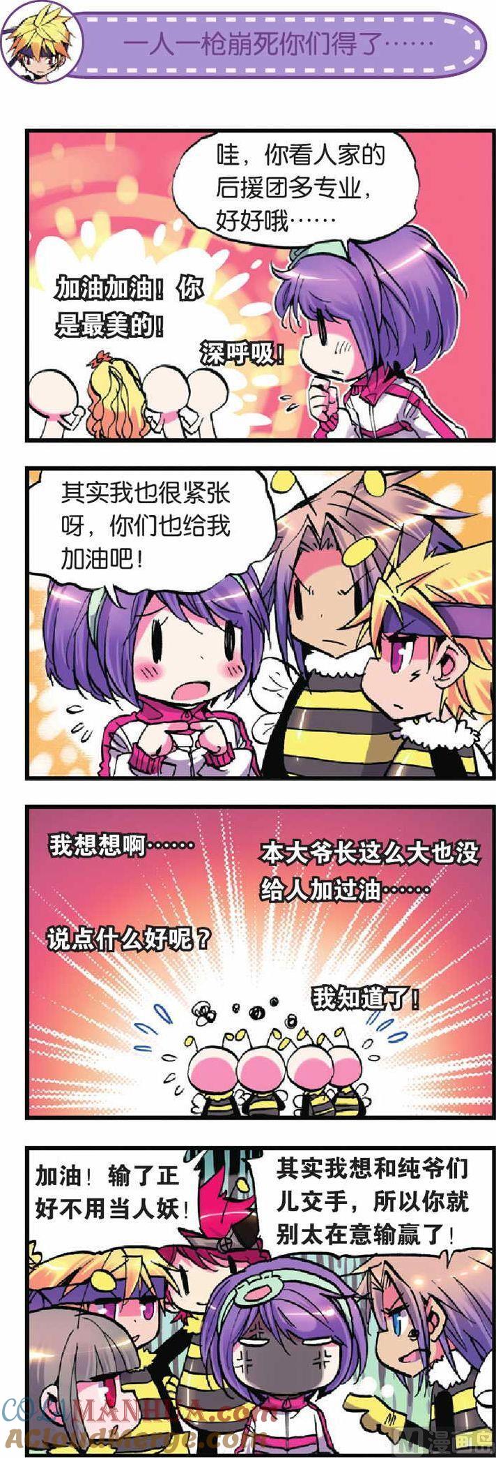 浪漫传说 第016话 后援团之战！ 3 第4页