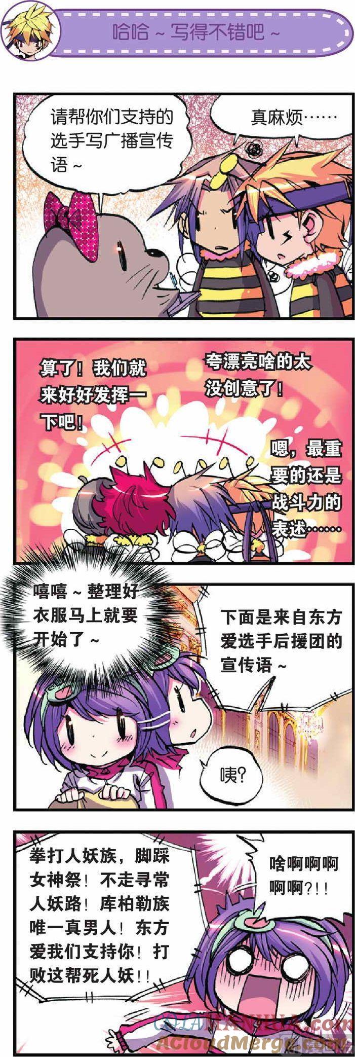 浪漫传说 第016话 后援团之战！ 3 第2页