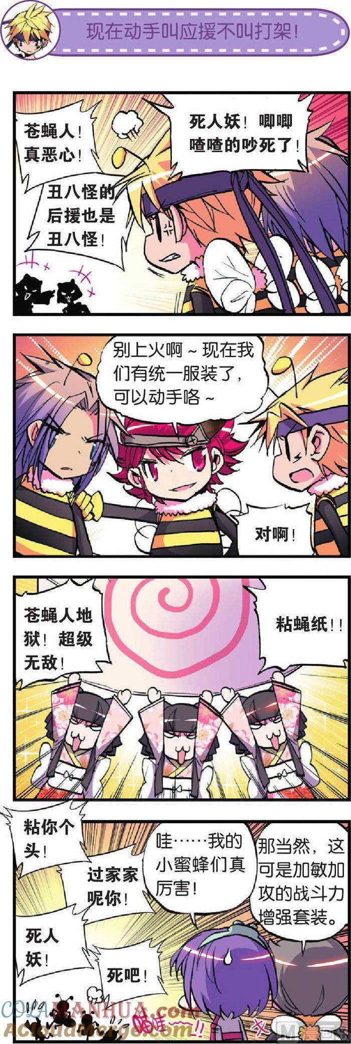 浪漫传说 第016话 后援团之战！ 3 第6页