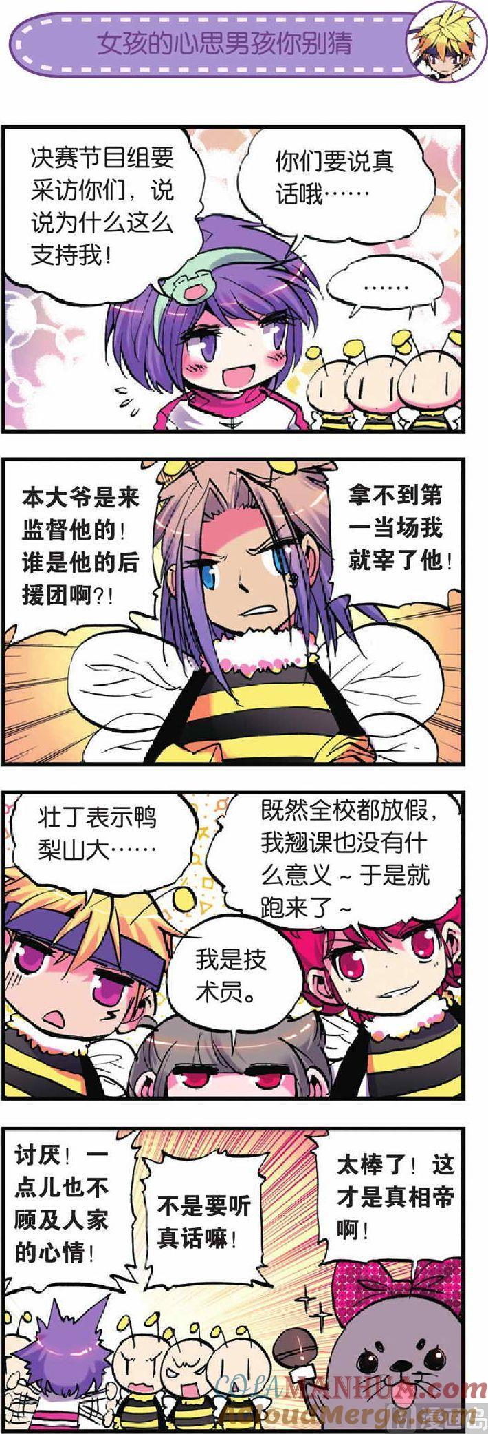 浪漫传说 第016话 后援团之战！ 3 第3页