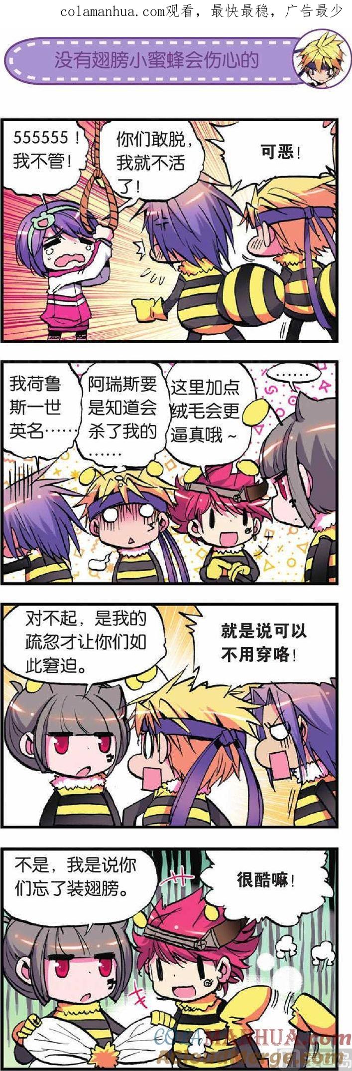 浪漫传说 第016话 后援团之战！ 3 第1页