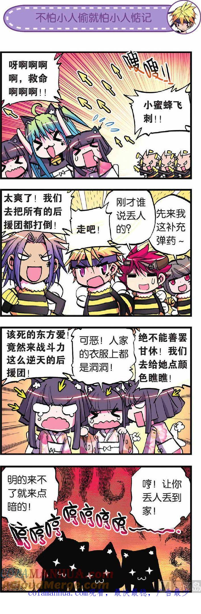 浪漫传说 第016话 后援团之战！ 3 第7页