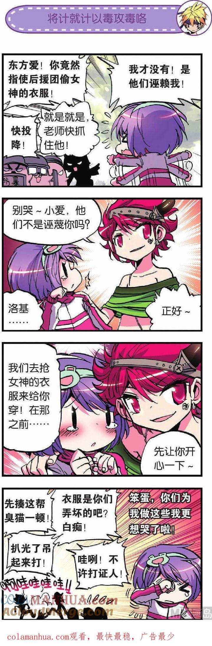 浪漫传说 第017话 爱我就来帮助我吧！ 1 第7页
