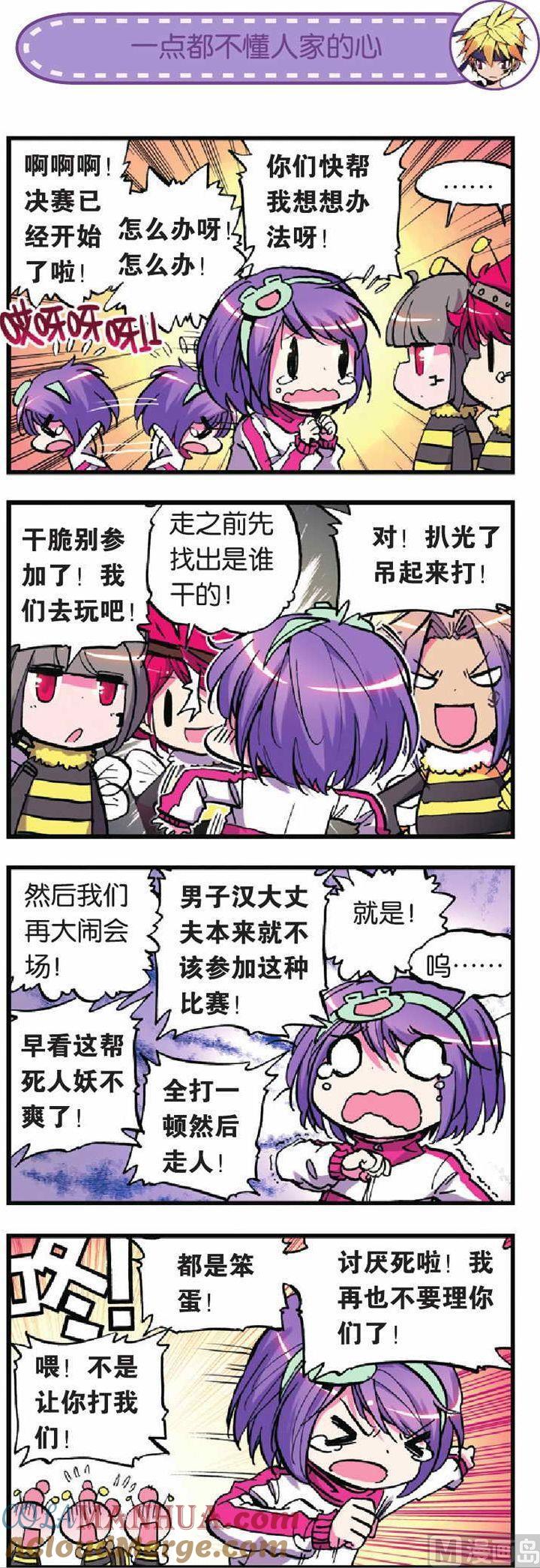 浪漫传说 第017话 爱我就来帮助我吧！ 1 第3页