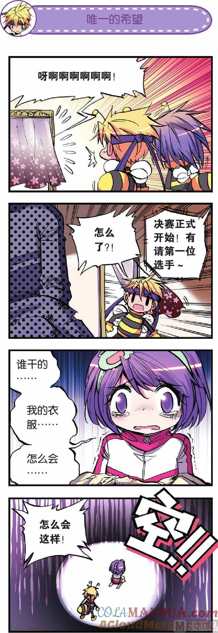浪漫传说 第017话 爱我就来帮助我吧！ 1 第2页