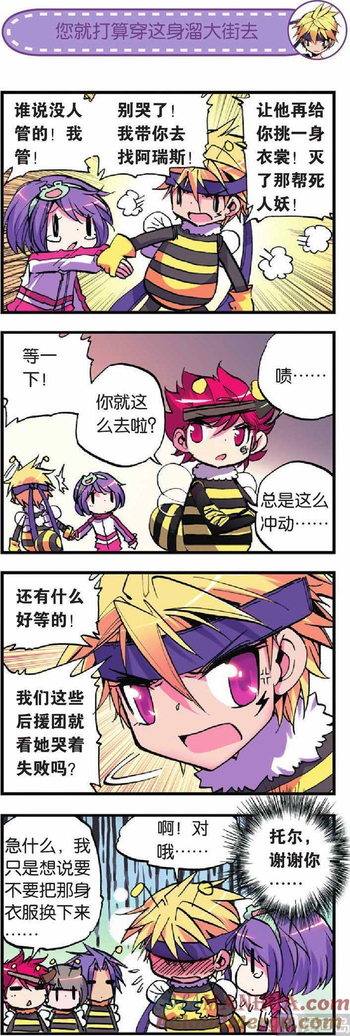 浪漫传说 第017话 爱我就来帮助我吧！ 1 第5页