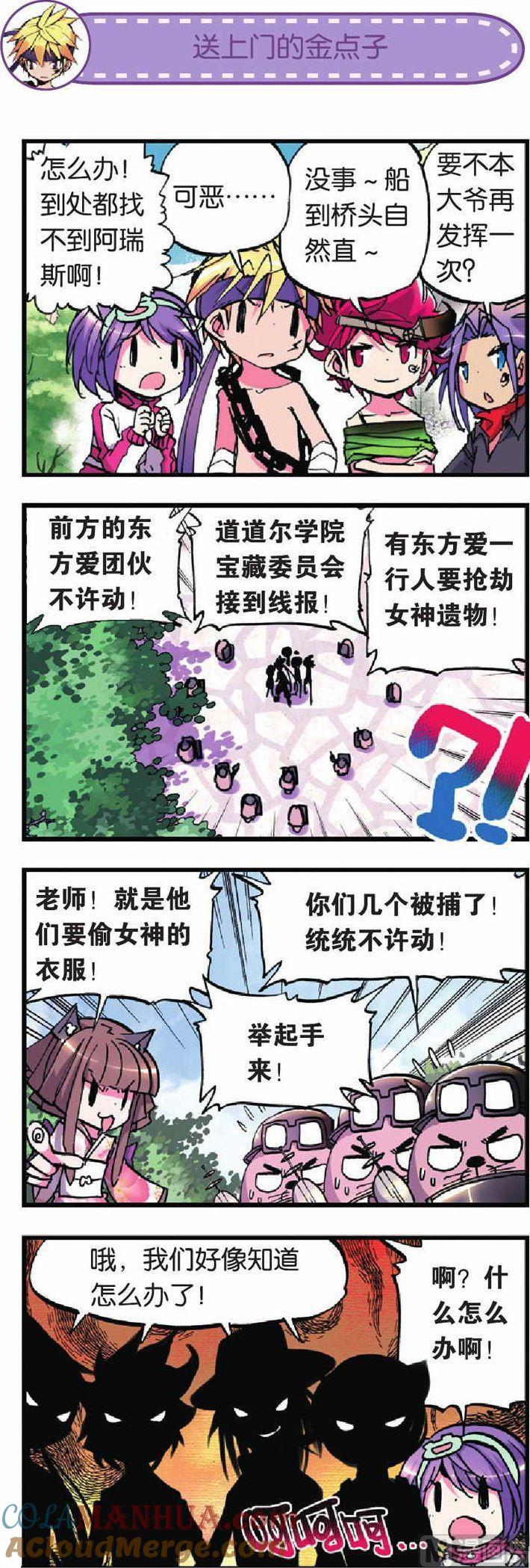 浪漫传说 第017话 爱我就来帮助我吧！ 1 第6页