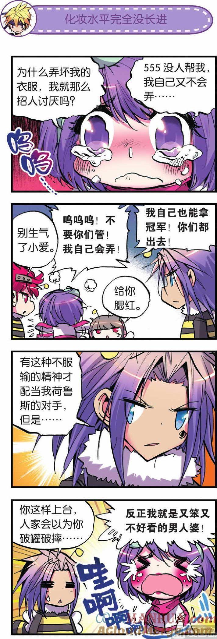 浪漫传说 第017话 爱我就来帮助我吧！ 1 第4页