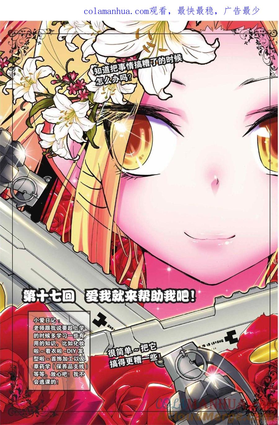 浪漫传说 第017话 爱我就来帮助我吧！ 1 第1页