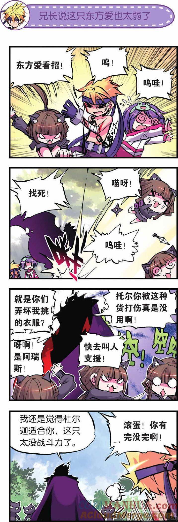 浪漫传说 第017话 爱我就来帮助我吧！ 2 第5页