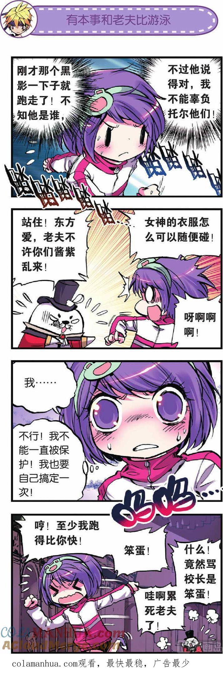 浪漫传说 第017话 爱我就来帮助我吧！ 2 第9页