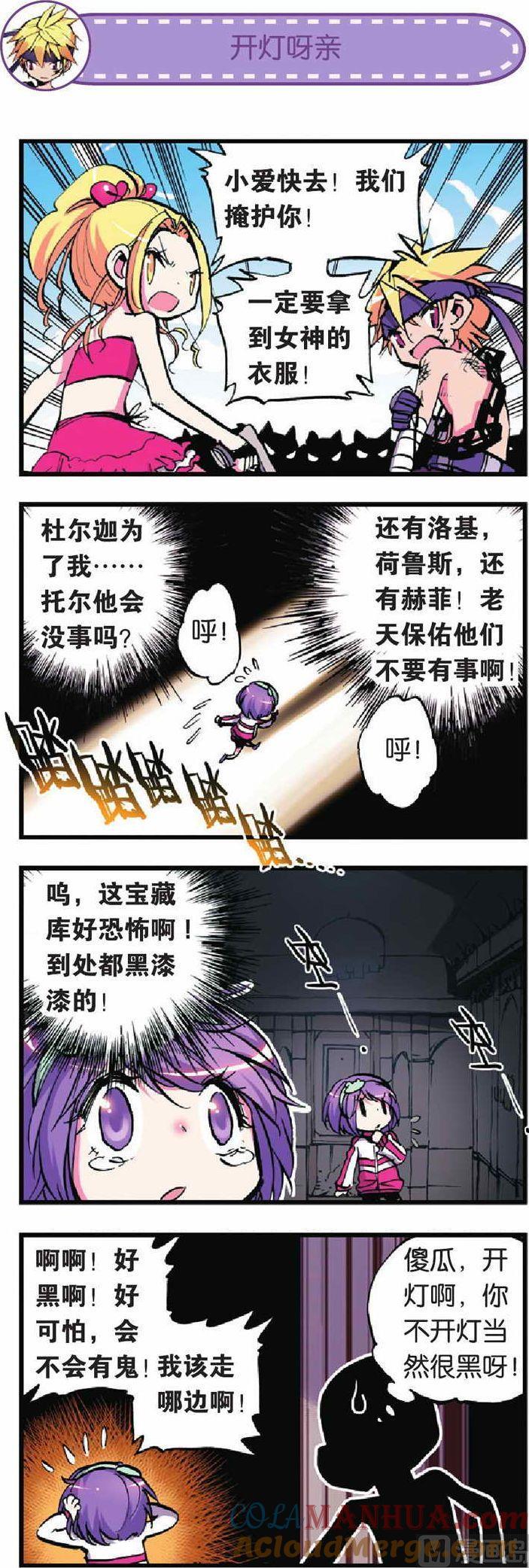 浪漫传说 第017话 爱我就来帮助我吧！ 2 第7页