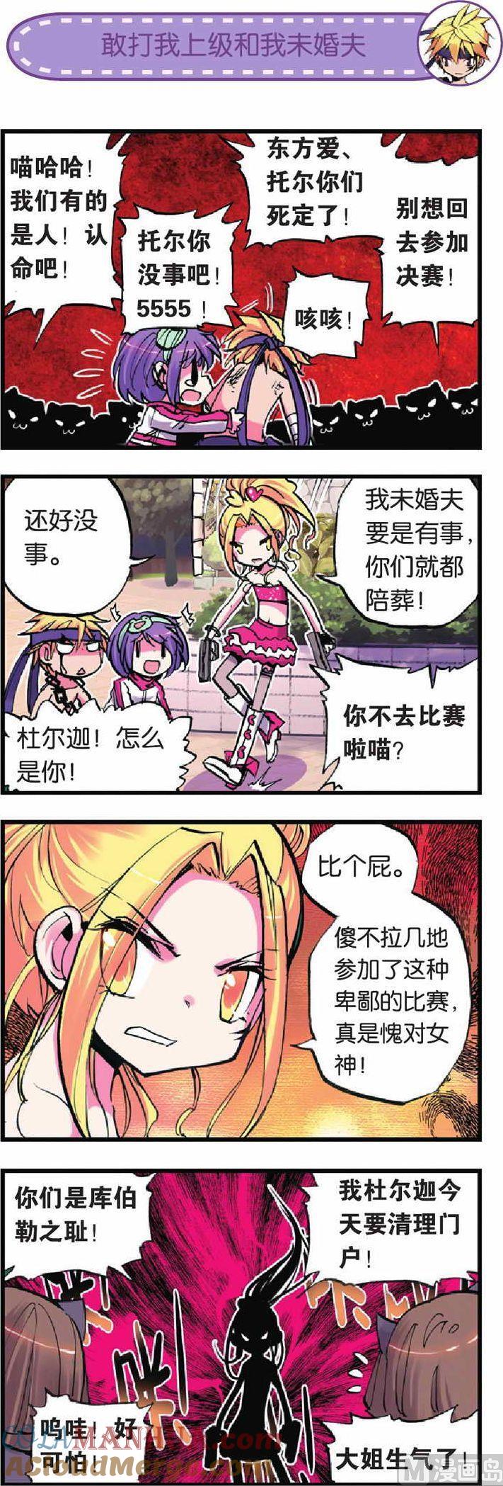 浪漫传说 第017话 爱我就来帮助我吧！ 2 第6页
