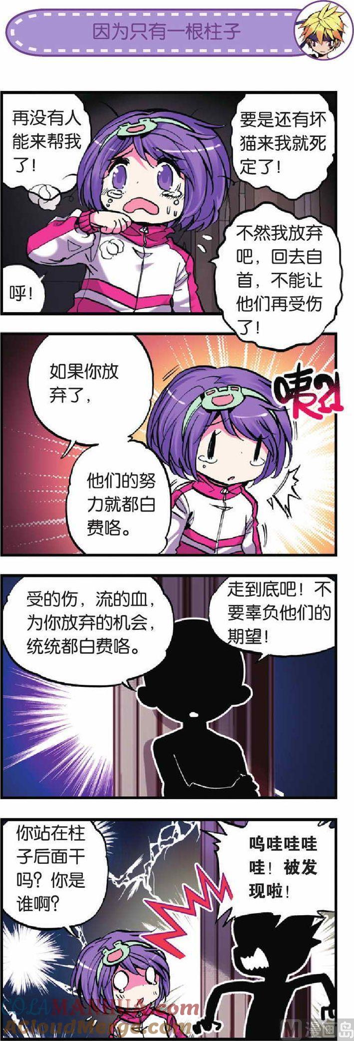 浪漫传说 第017话 爱我就来帮助我吧！ 2 第8页