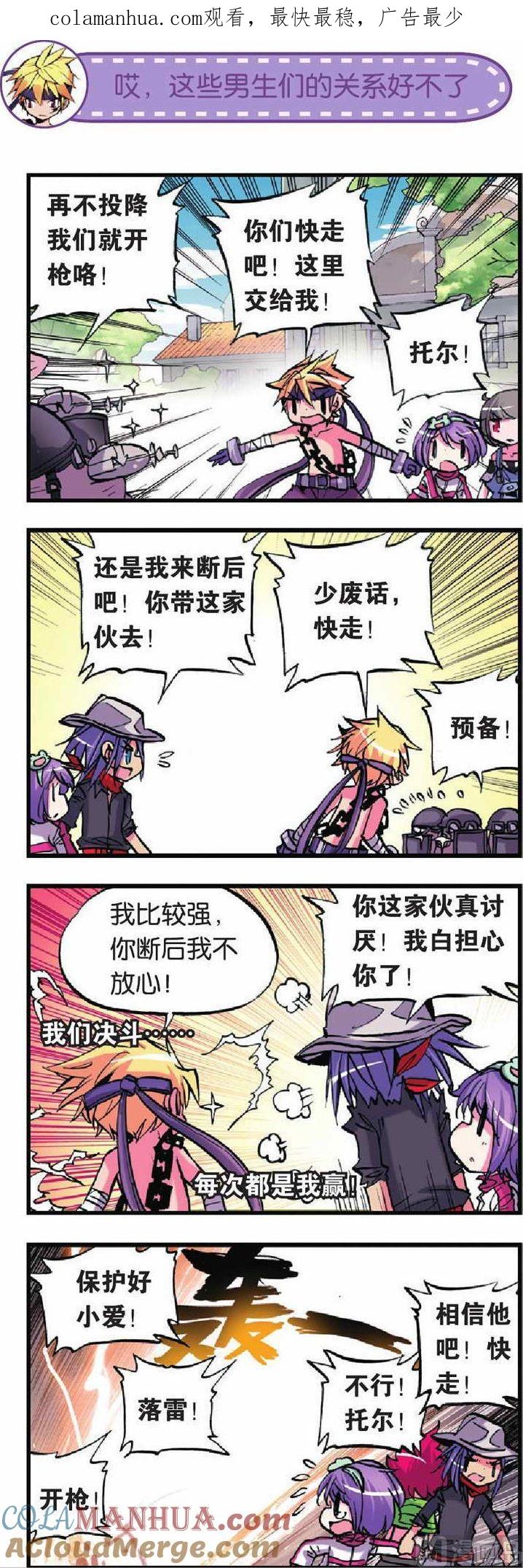 浪漫传说 第017话 爱我就来帮助我吧！ 2 第1页