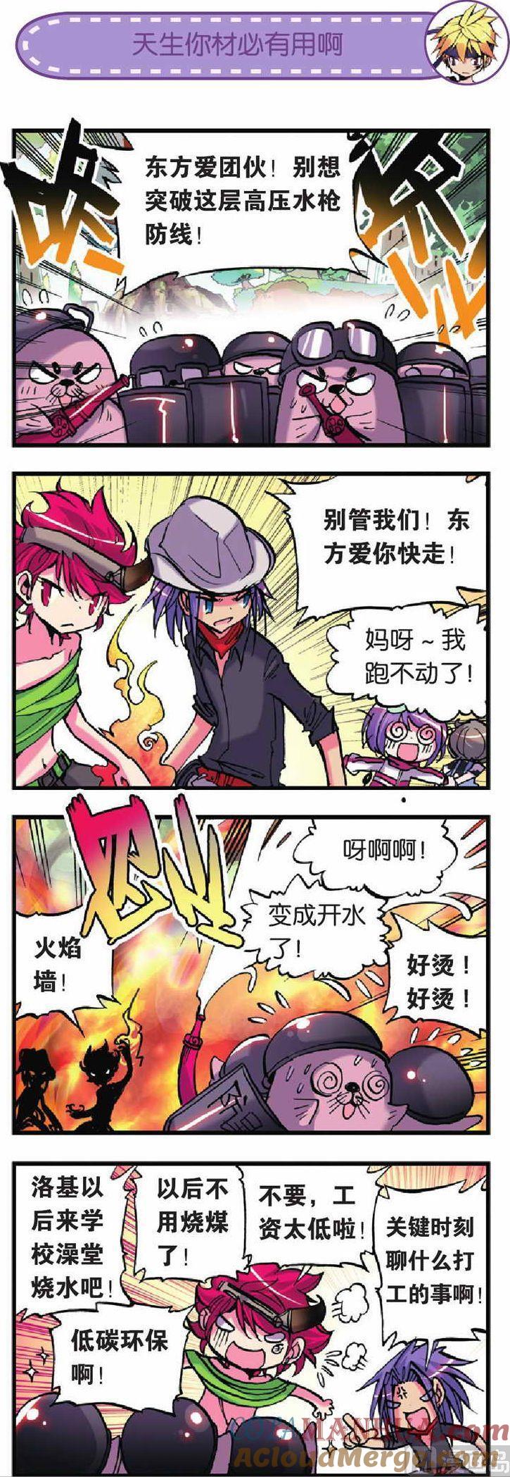 浪漫传说 第017话 爱我就来帮助我吧！ 2 第2页