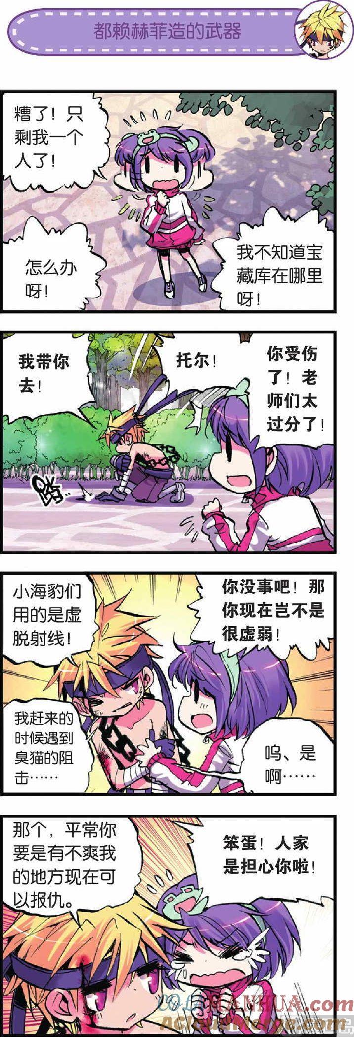 浪漫传说 第017话 爱我就来帮助我吧！ 2 第4页
