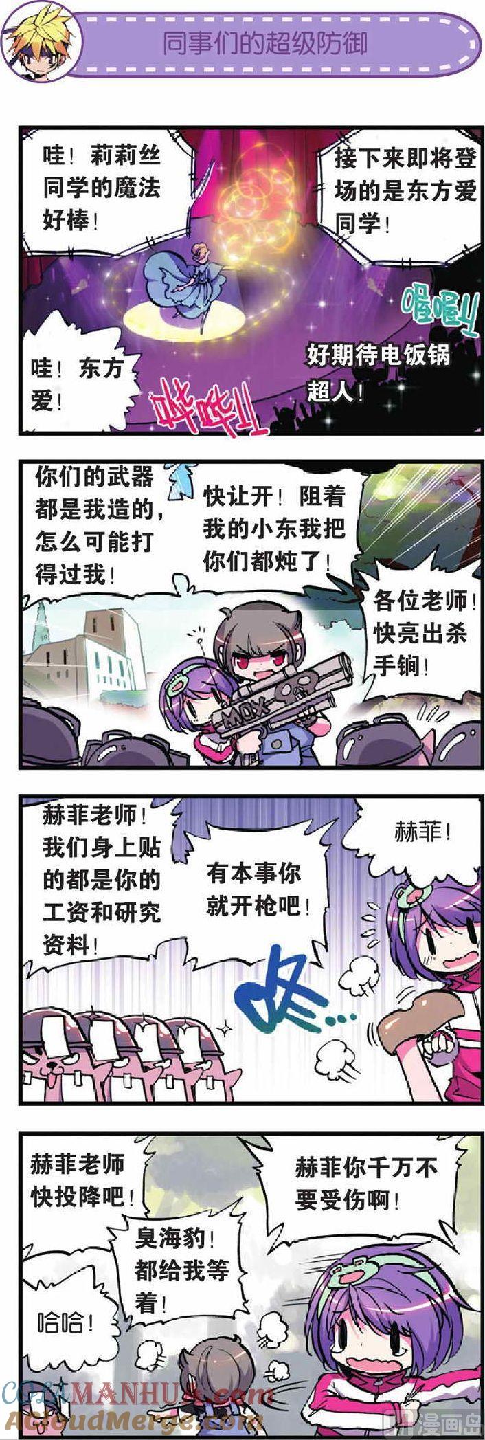 浪漫传说 第017话 爱我就来帮助我吧！ 2 第3页